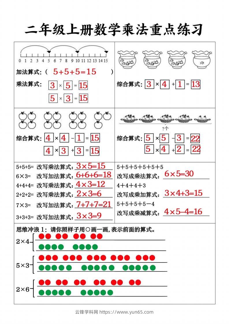 图片[3]-【乘法重点练习】二上数学-云锋学科网