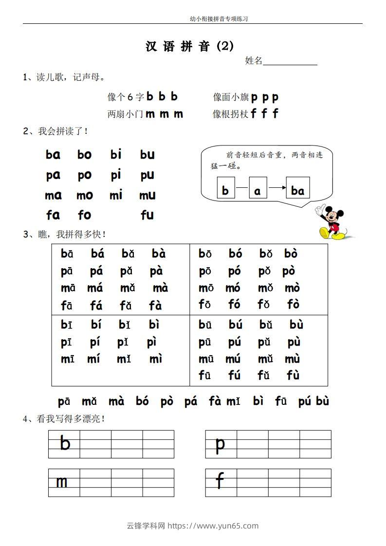 图片[2]-幼小衔接拼音专项练习-云锋学科网