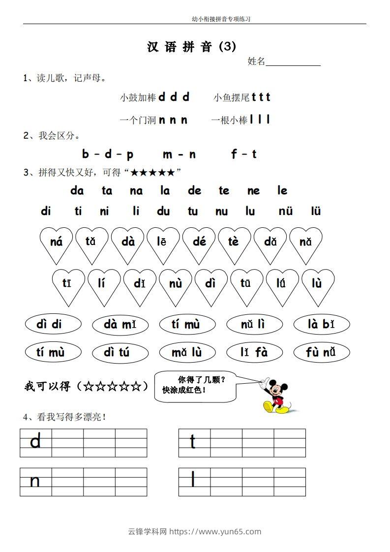 图片[3]-幼小衔接拼音专项练习-云锋学科网