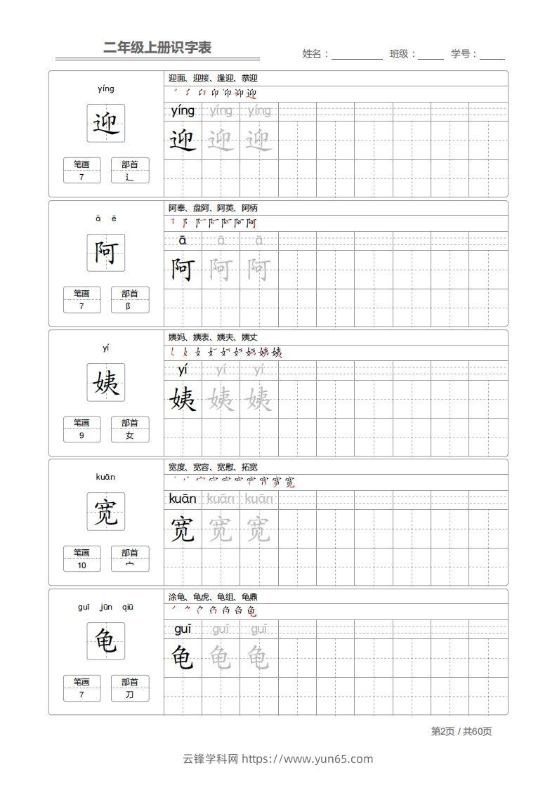 图片[2]-二上语文：识字表字帖描红-云锋学科网