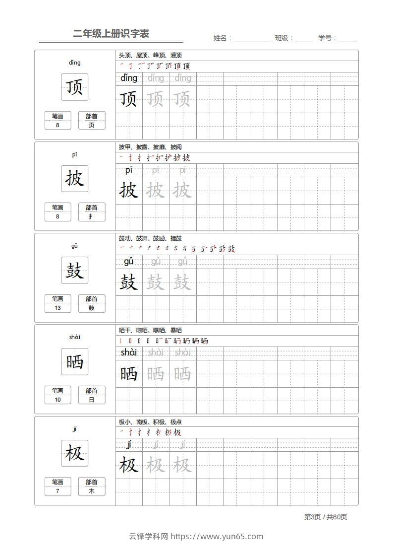 图片[3]-二上语文：识字表字帖描红-云锋学科网