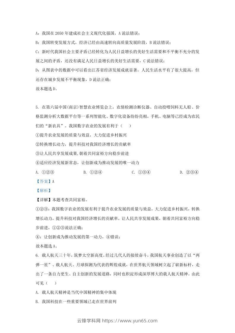 图片[3]-2022-2023学年江苏省南京市鼓楼区九年级上学期道德与法治期中试题及答案(Word版)-云锋学科网