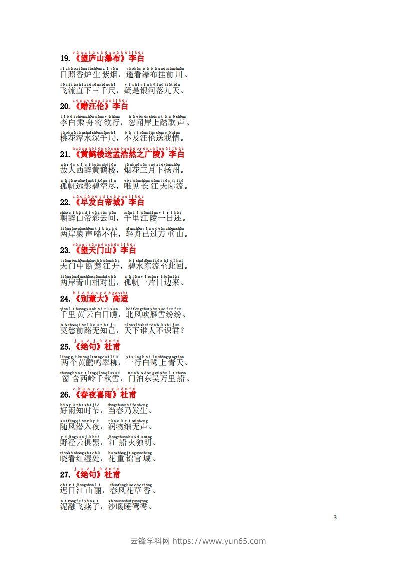 图片[3]-1.2《必背古诗词汇总》（注音版）-云锋学科网