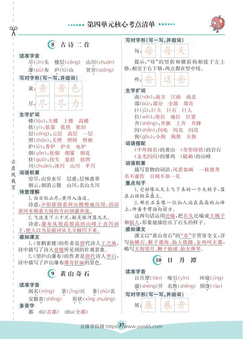 二上语文第四单元核心考点清单-云锋学科网