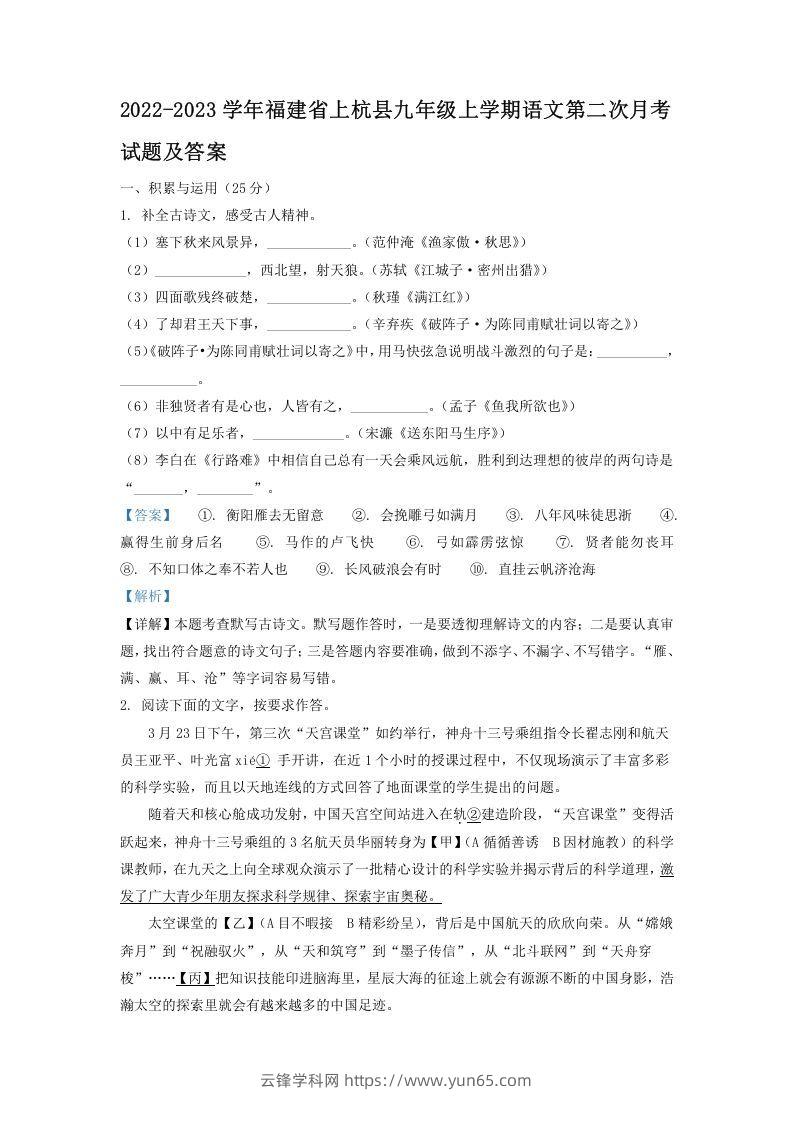 2022-2023学年福建省上杭县九年级上学期语文第二次月考试题及答案(Word版)-云锋学科网