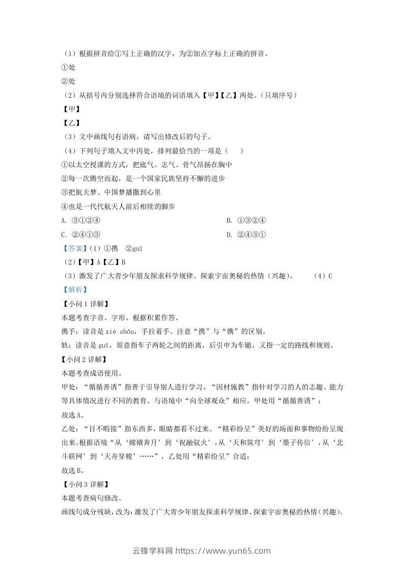 图片[2]-2022-2023学年福建省上杭县九年级上学期语文第二次月考试题及答案(Word版)-云锋学科网