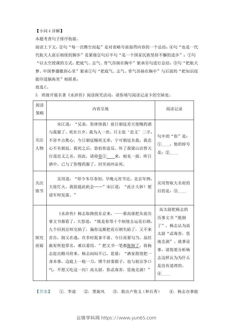 图片[3]-2022-2023学年福建省上杭县九年级上学期语文第二次月考试题及答案(Word版)-云锋学科网