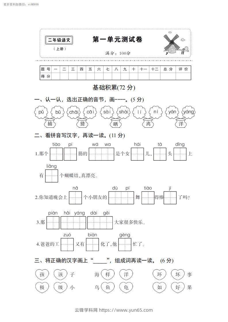 二上语文第一单元综合测试卷-云锋学科网