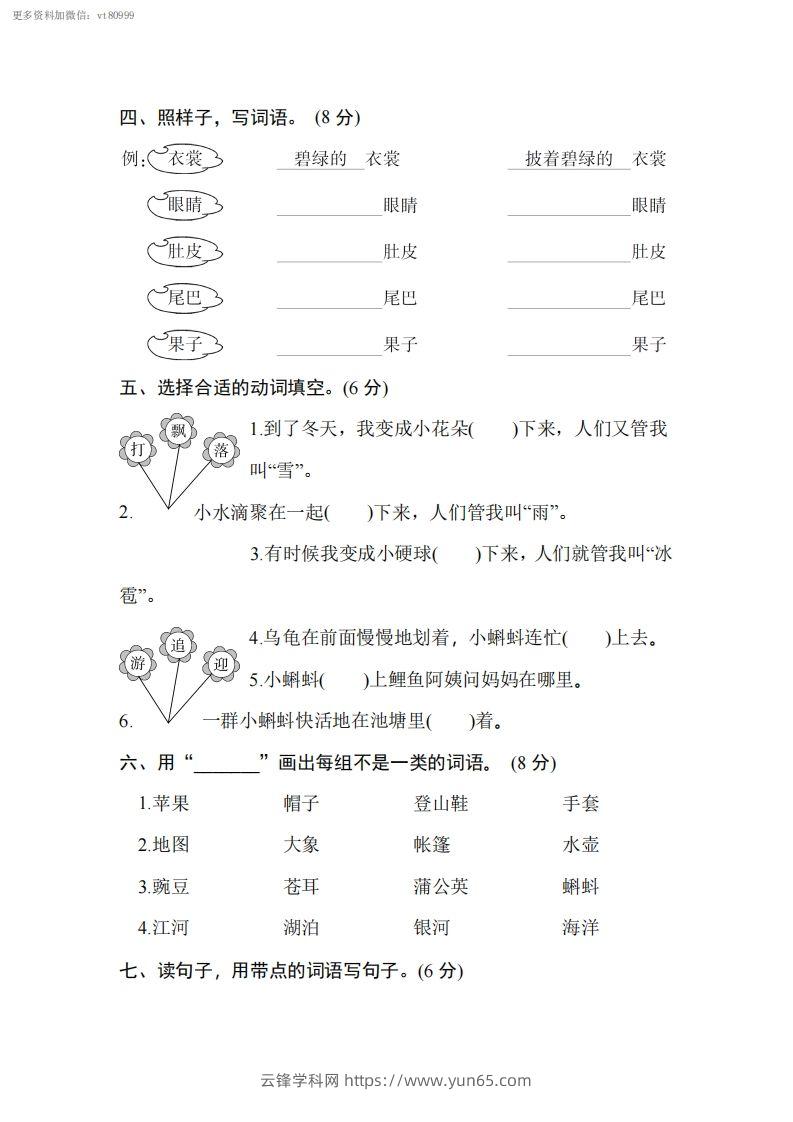 图片[2]-二上语文第一单元综合测试卷-云锋学科网