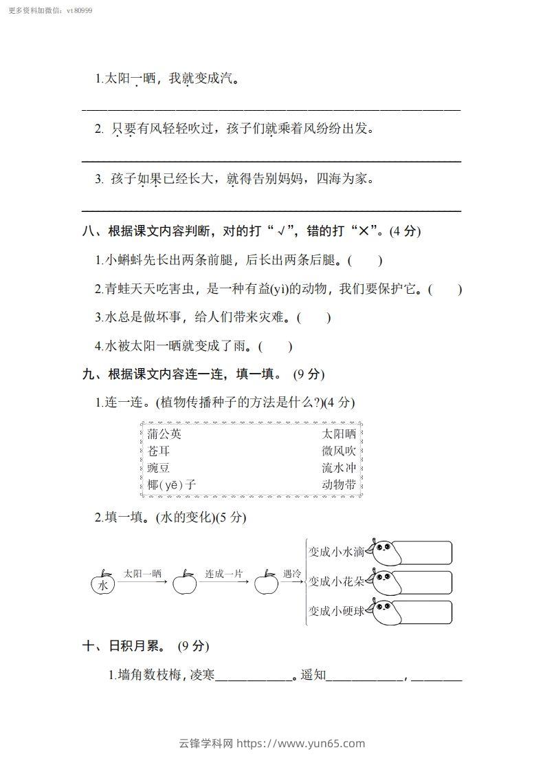 图片[3]-二上语文第一单元综合测试卷-云锋学科网