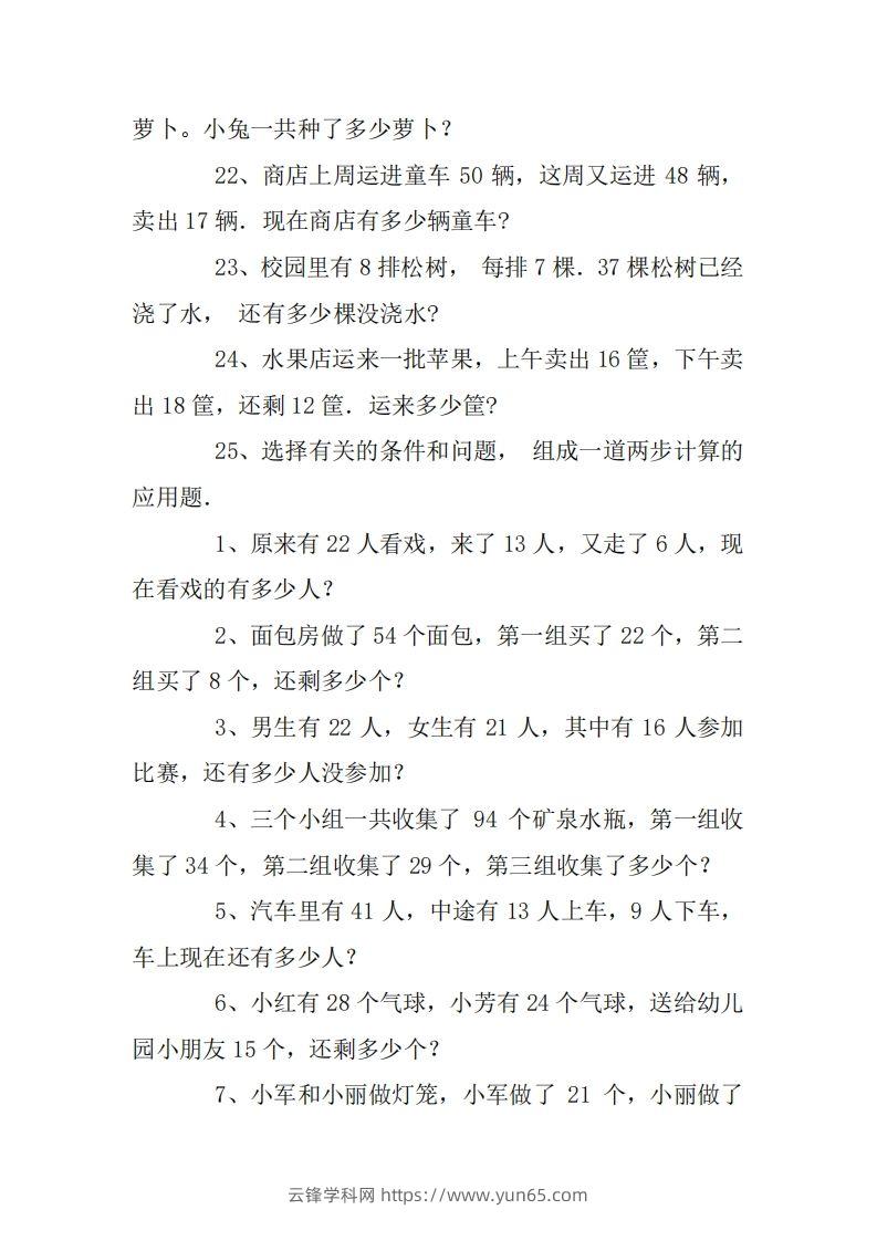 图片[3]-2年级数学应用题大全(无答案).doc-云锋学科网