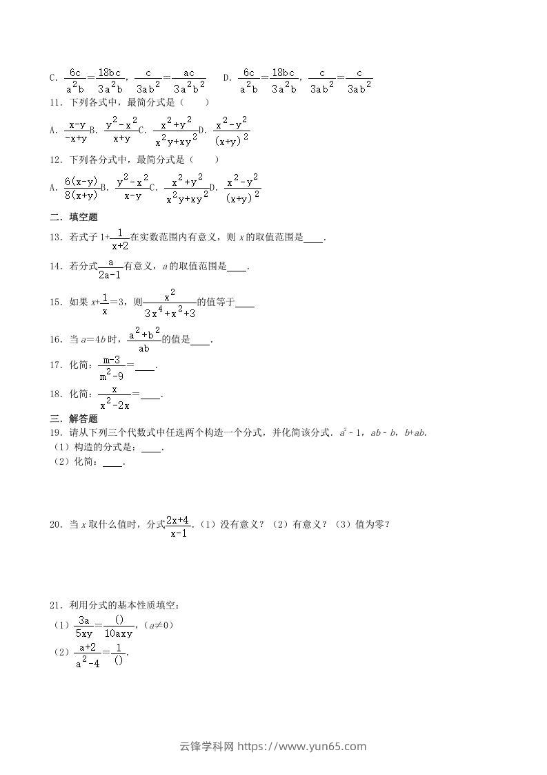 图片[2]-2020-2021学年北师大版八年级数学下册第五章认识分式同步测试题及答案(Word版)-云锋学科网