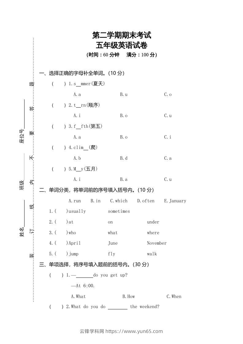 五年级英语下册真卷1（人教PEP版）-云锋学科网