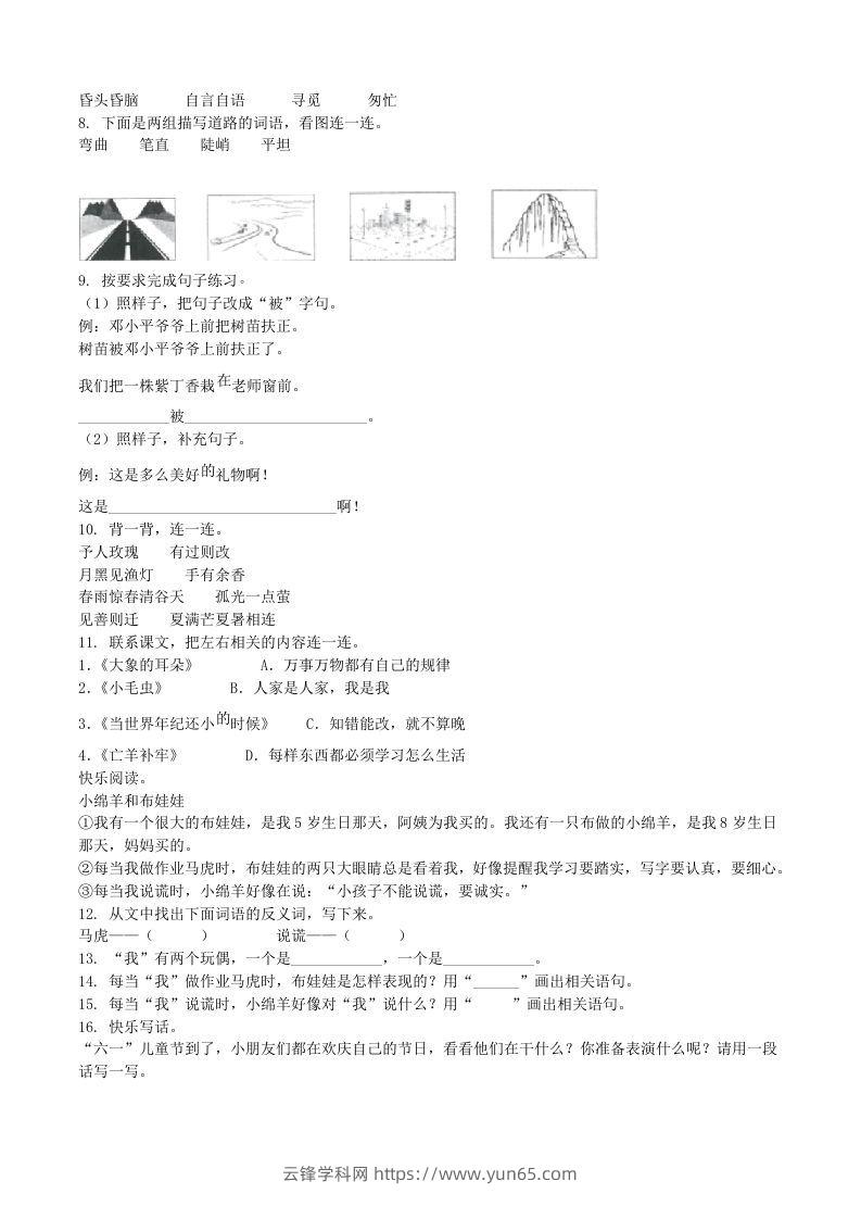 图片[2]-2021-2022学年广东省汕头市龙湖区二年级下册期末语文真题及答案(Word版)-云锋学科网