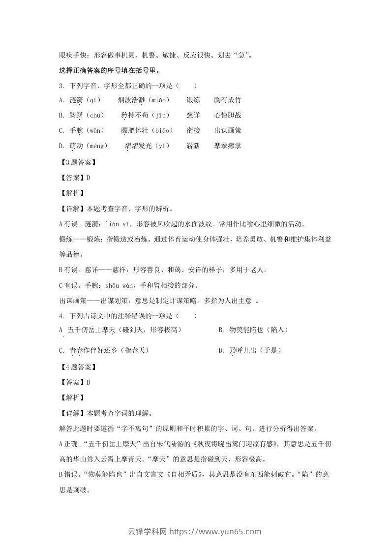 图片[2]-2020-2021学年江苏苏州昆山市五年级下册语文期末试卷及答案(Word版)-云锋学科网