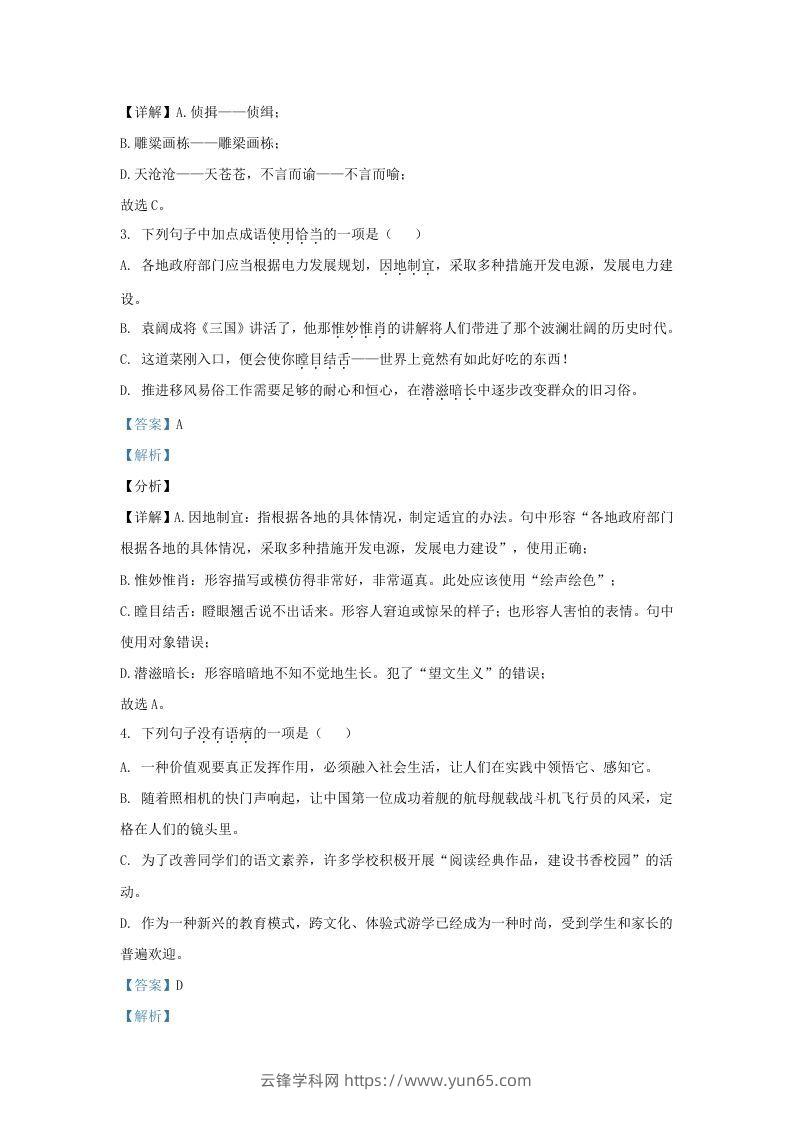 图片[2]-2021-2022学年山东省济南市济阳区九年级上学期语文期末试题及答案(Word版)-云锋学科网