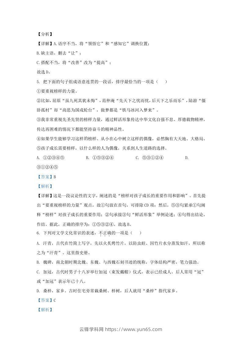 图片[3]-2021-2022学年山东省济南市济阳区九年级上学期语文期末试题及答案(Word版)-云锋学科网