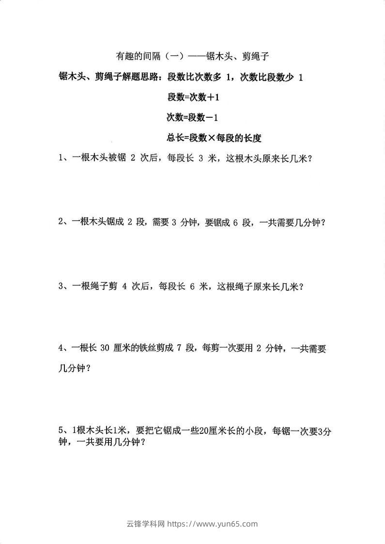 二年级数学上册思维题：间隔问题专项()()-云锋学科网