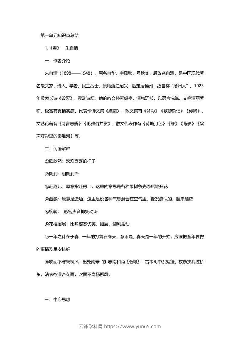 七年级语文上册复习资料-云锋学科网