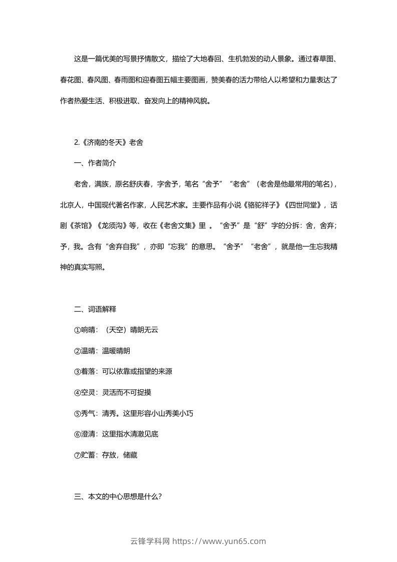 图片[2]-七年级语文上册复习资料-云锋学科网