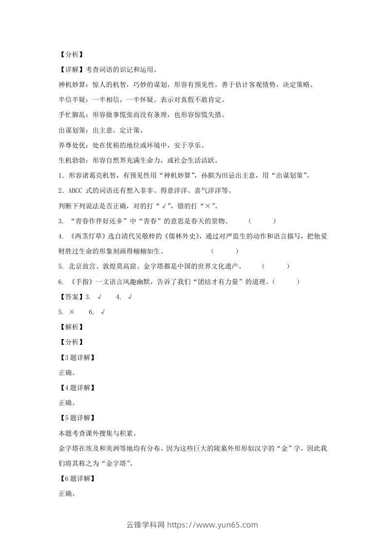 图片[2]-2020-2021学年安徽淮南田家庵区五年级下册语文期末试卷及答案(Word版)-云锋学科网