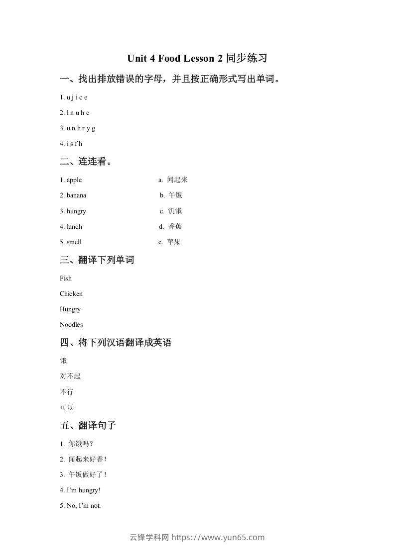 一年级英语下册Unit4FoodLesson2同步练习2-云锋学科网