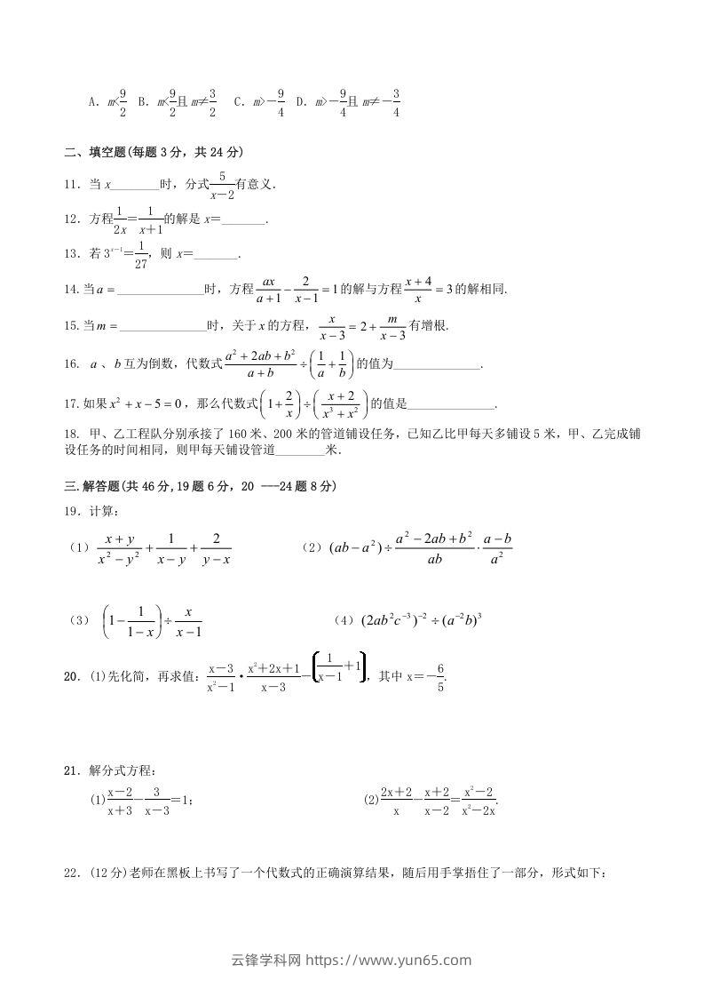 图片[2]-2022-2023学年人教版八年级数学上册第15章单元同步检测试题及答案(Word版)-云锋学科网