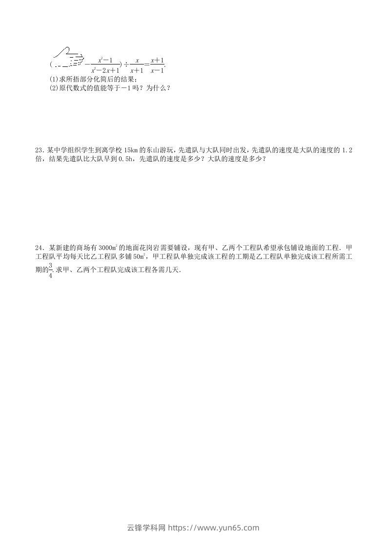 图片[3]-2022-2023学年人教版八年级数学上册第15章单元同步检测试题及答案(Word版)-云锋学科网