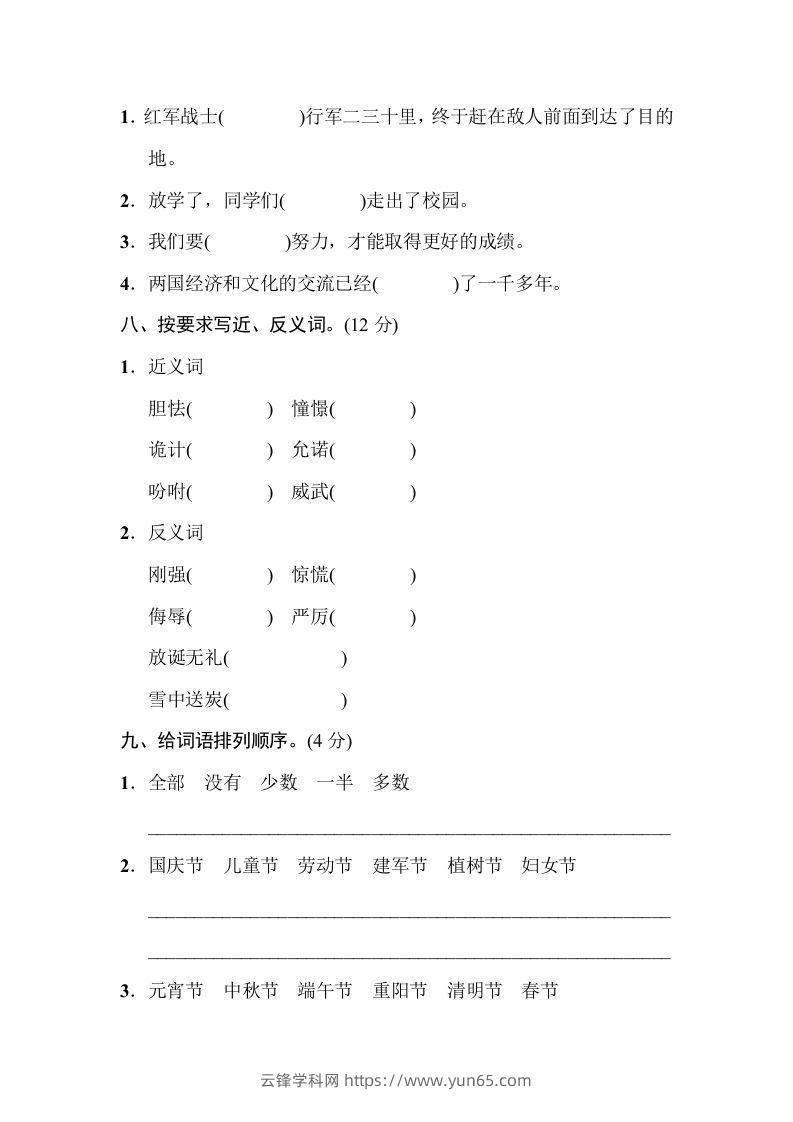 图片[3]-五年级语文下册字词专项（部编版）-云锋学科网