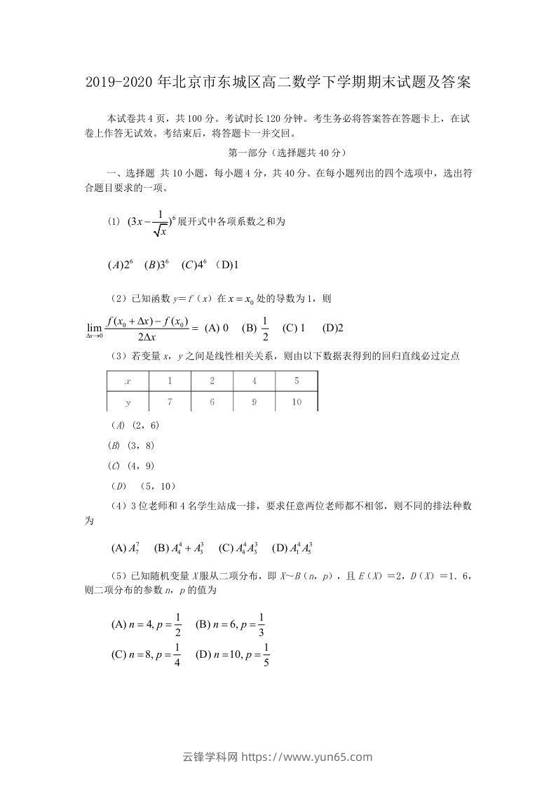 2019-2020年北京市东城区高二数学下学期期末试题及答案(Word版)-云锋学科网