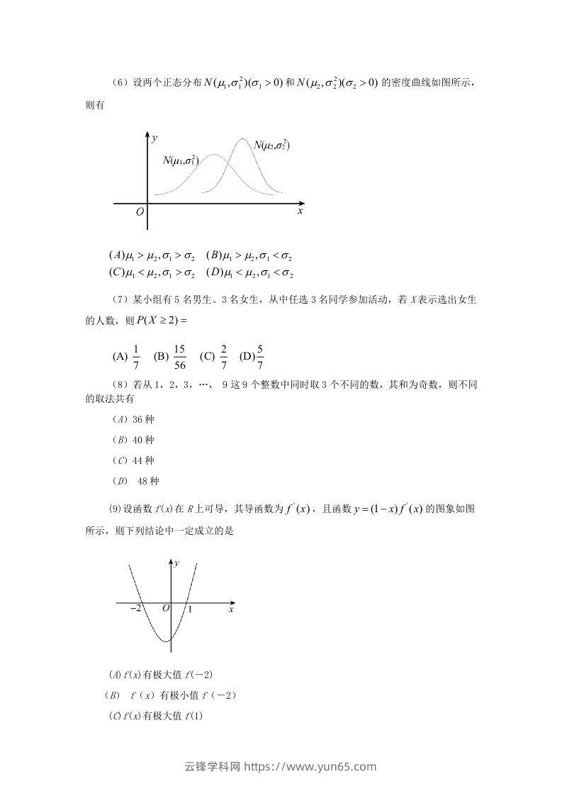 图片[2]-2019-2020年北京市东城区高二数学下学期期末试题及答案(Word版)-云锋学科网