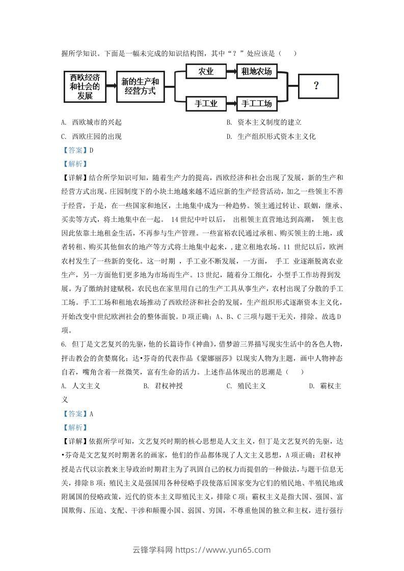 图片[3]-2022-2023学年山东省济南市东南片区九年级上学期历史期末试题及答案(Word版)-云锋学科网