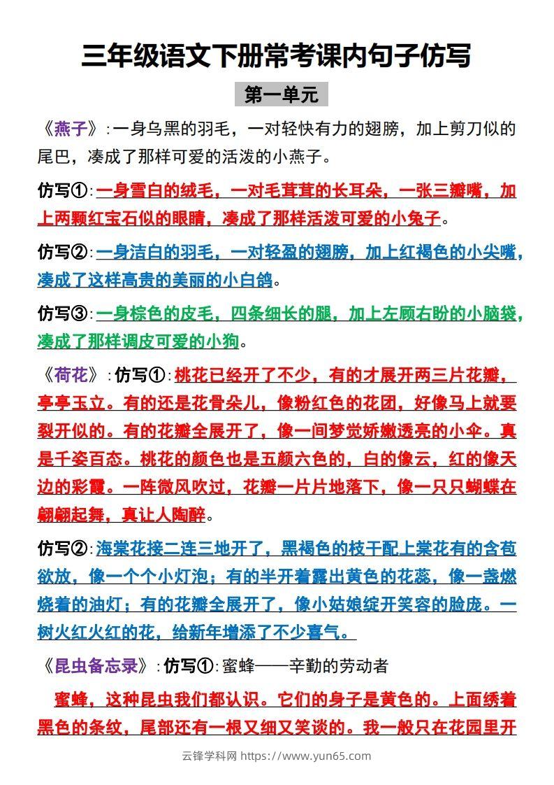 【全册课内句子仿写】三下语文-云锋学科网