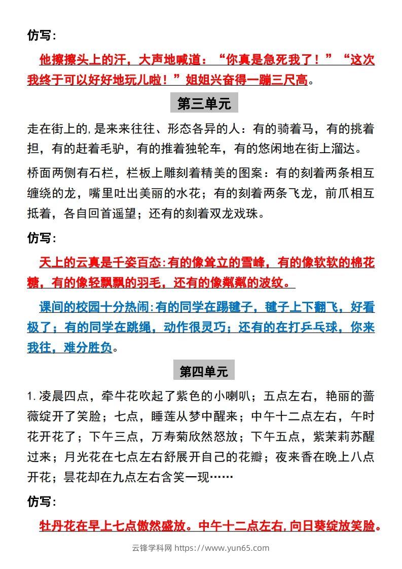 图片[3]-【全册课内句子仿写】三下语文-云锋学科网