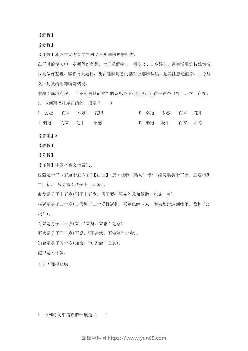 图片[2]-2020-2021学年江苏南通如皋市五年级下册语文期末试卷及答案(Word版)-云锋学科网