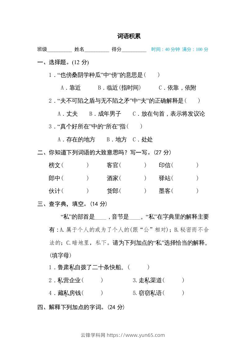 五年级语文下册词义理解（部编版）-云锋学科网