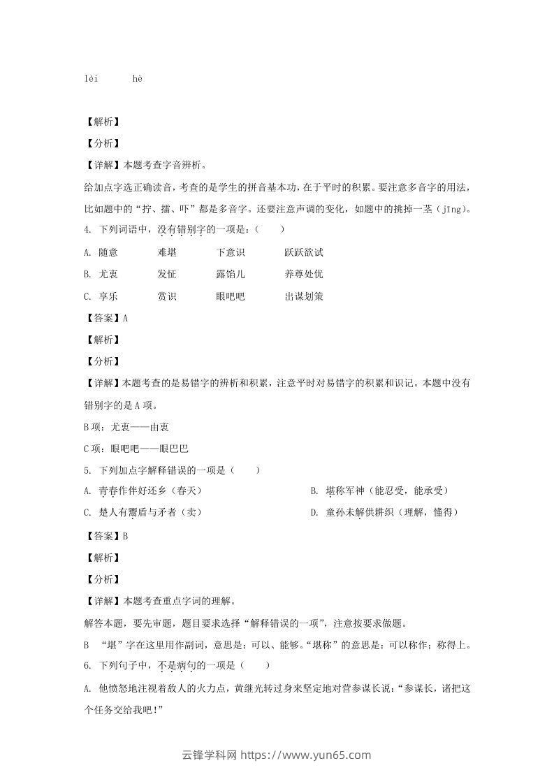 图片[2]-2020-2021学年江苏徐州市五年级下册语文期末试卷及答案(Word版)-云锋学科网