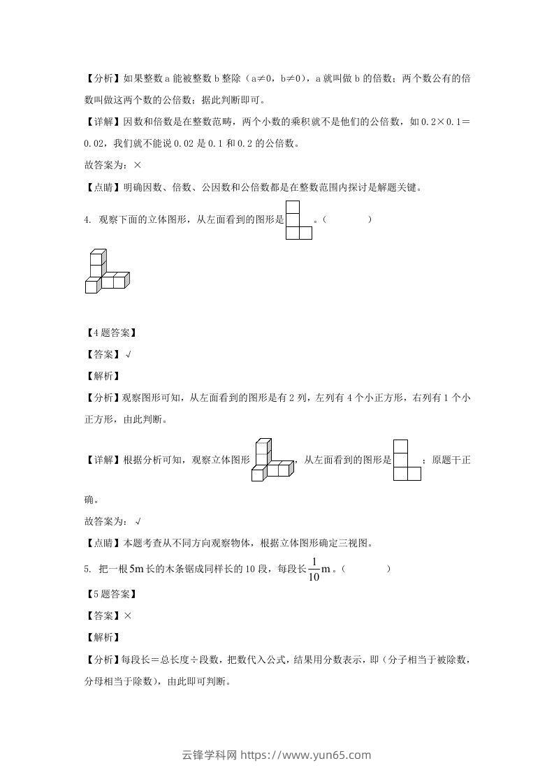 图片[2]-2020-2021学年甘肃陇南西和县五年级下册数学期末试卷及答案(Word版)-云锋学科网