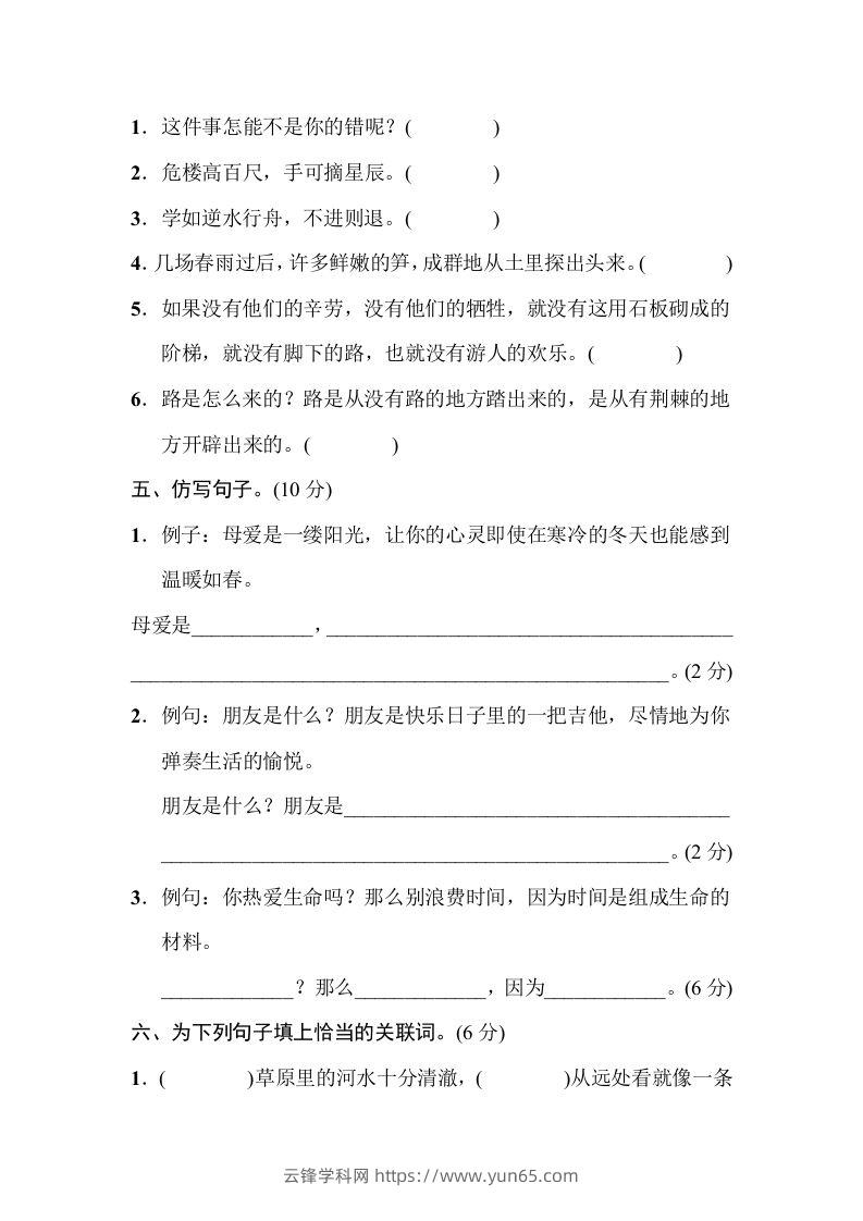 图片[3]-五年级语文下册句子专项（部编版）-云锋学科网