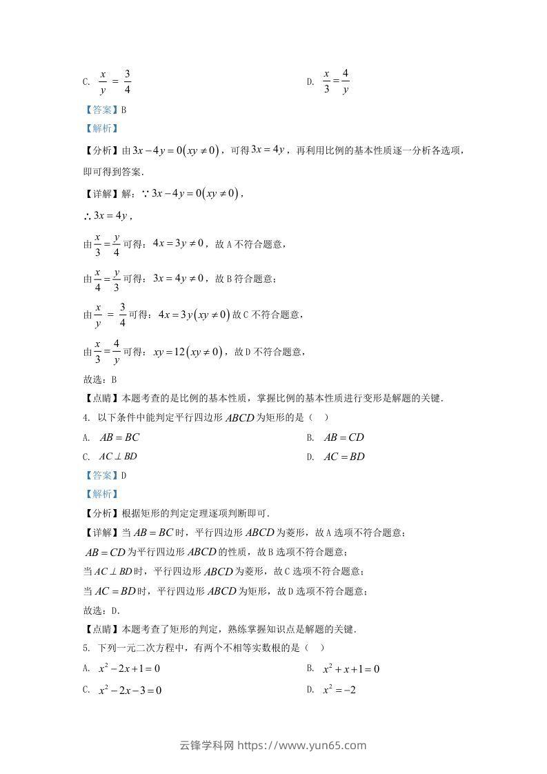 图片[2]-2022-2023学年福建省三明市大田县九年级上学期数学期末试题及答案(Word版)-云锋学科网