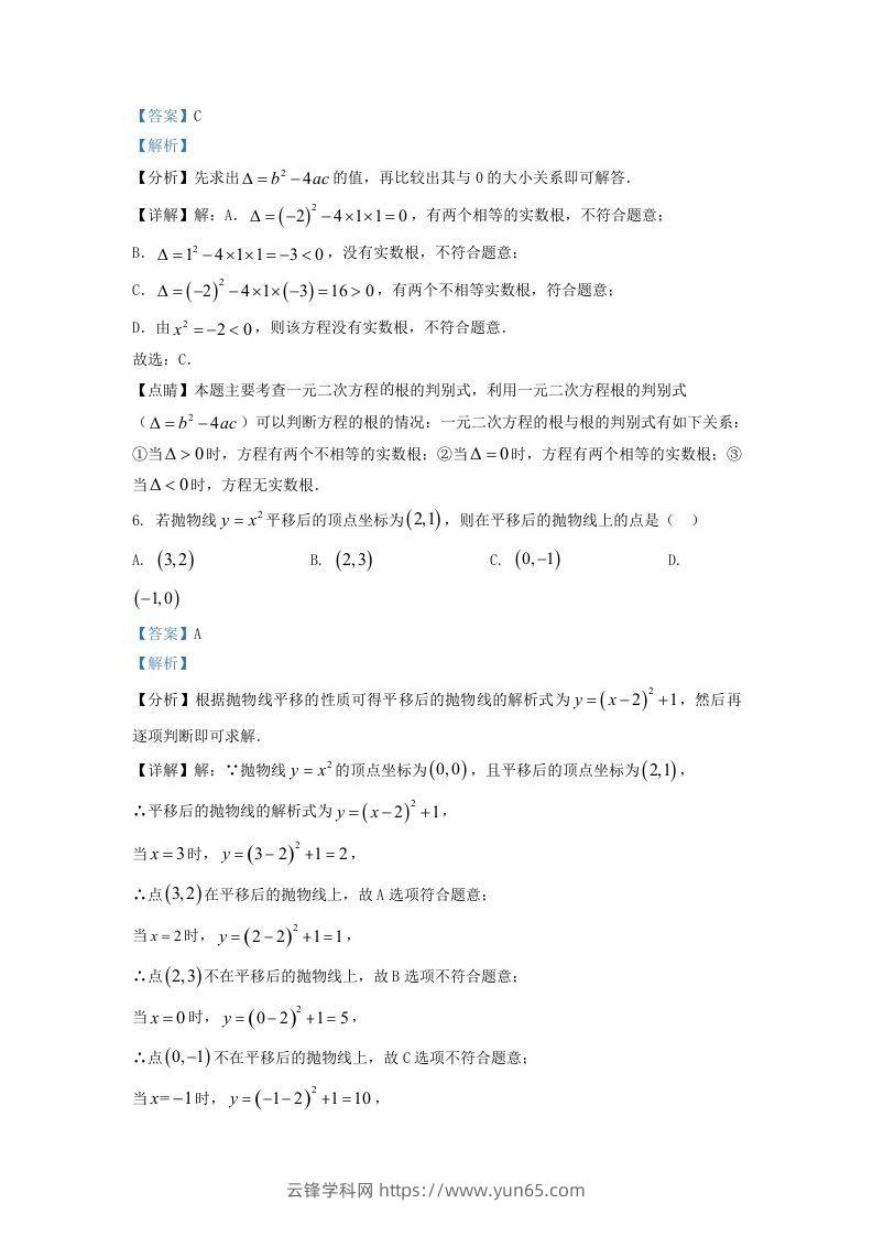 图片[3]-2022-2023学年福建省三明市大田县九年级上学期数学期末试题及答案(Word版)-云锋学科网