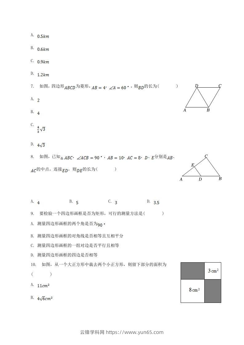 图片[2]-2022-2023学年山东省临沂市沂南县八年级下学期期中数学试题及答案(Word版)-云锋学科网