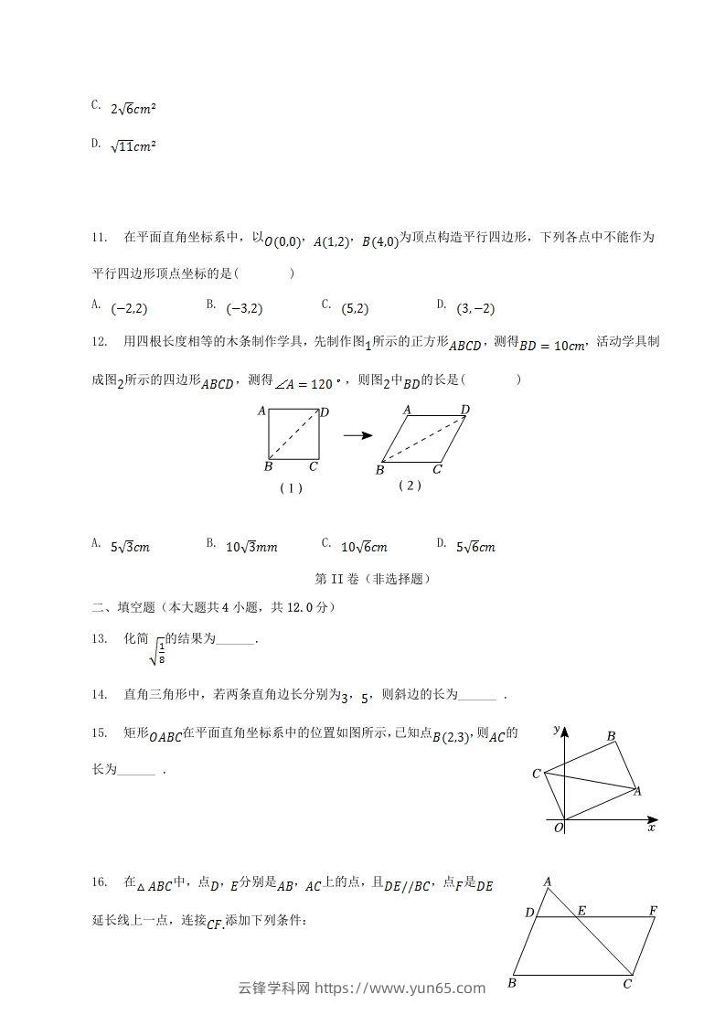 图片[3]-2022-2023学年山东省临沂市沂南县八年级下学期期中数学试题及答案(Word版)-云锋学科网