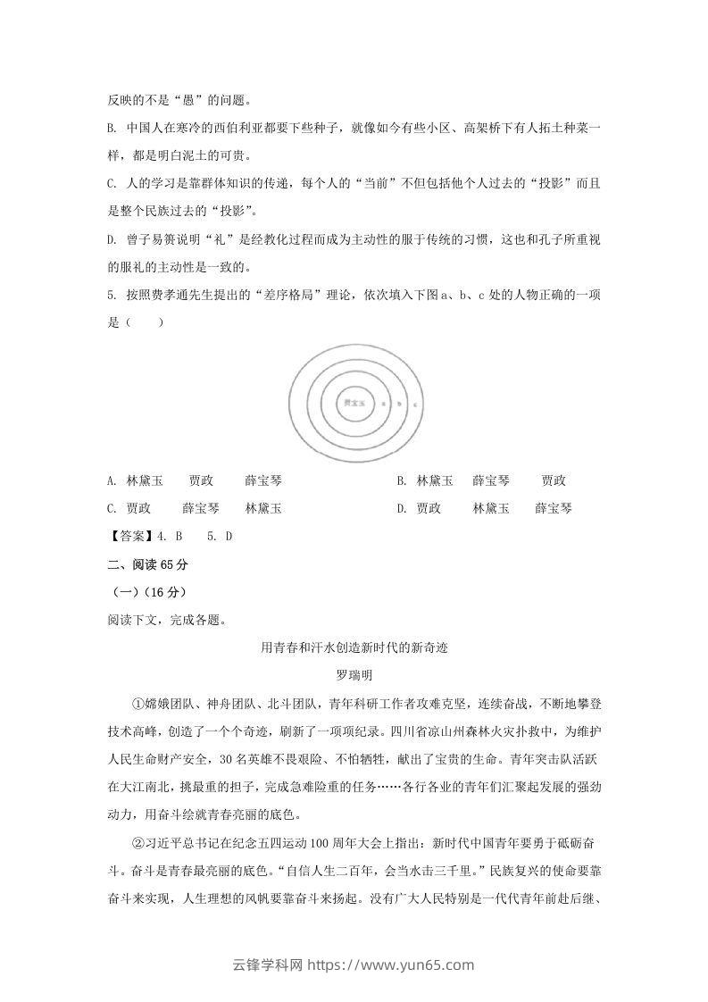 图片[2]-2019-2020年上海市松江区高一语文上学期期末试卷及答案(Word版)-云锋学科网