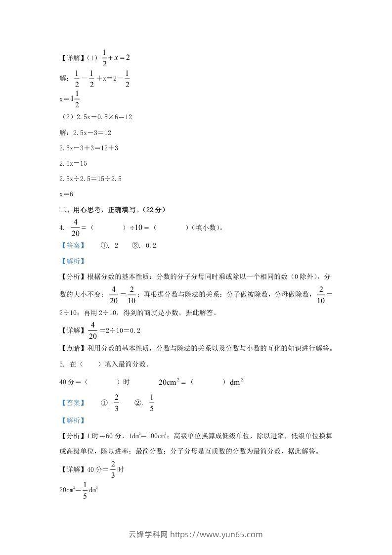 图片[3]-2021-2022学年江苏南京江北新区五年级下册数学期末试卷及答案(Word版)-云锋学科网