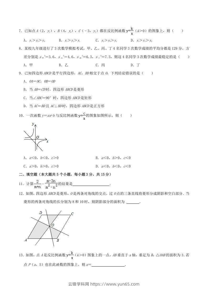 图片[2]-2020-2021学年山西省临汾市襄汾县八年级下学期期末数学试题及答案(Word版)-云锋学科网