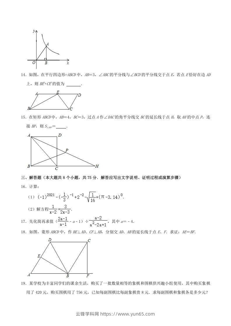 图片[3]-2020-2021学年山西省临汾市襄汾县八年级下学期期末数学试题及答案(Word版)-云锋学科网