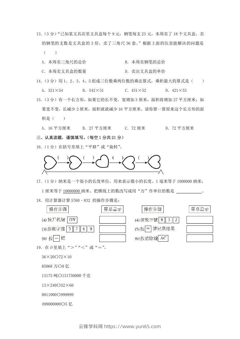 图片[2]-2020-2021学年河南省洛阳市汝阳县四年级下学期期中数学真题及答案(Word版)-云锋学科网