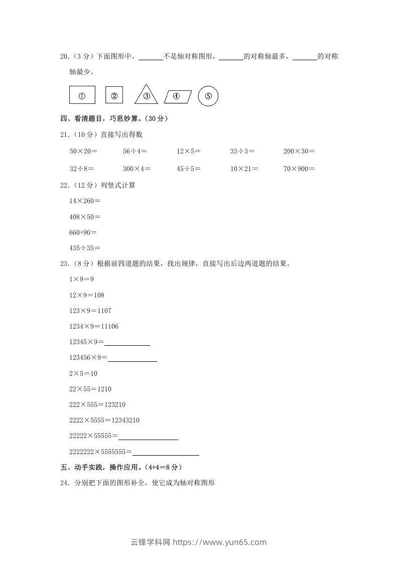 图片[3]-2020-2021学年河南省洛阳市汝阳县四年级下学期期中数学真题及答案(Word版)-云锋学科网