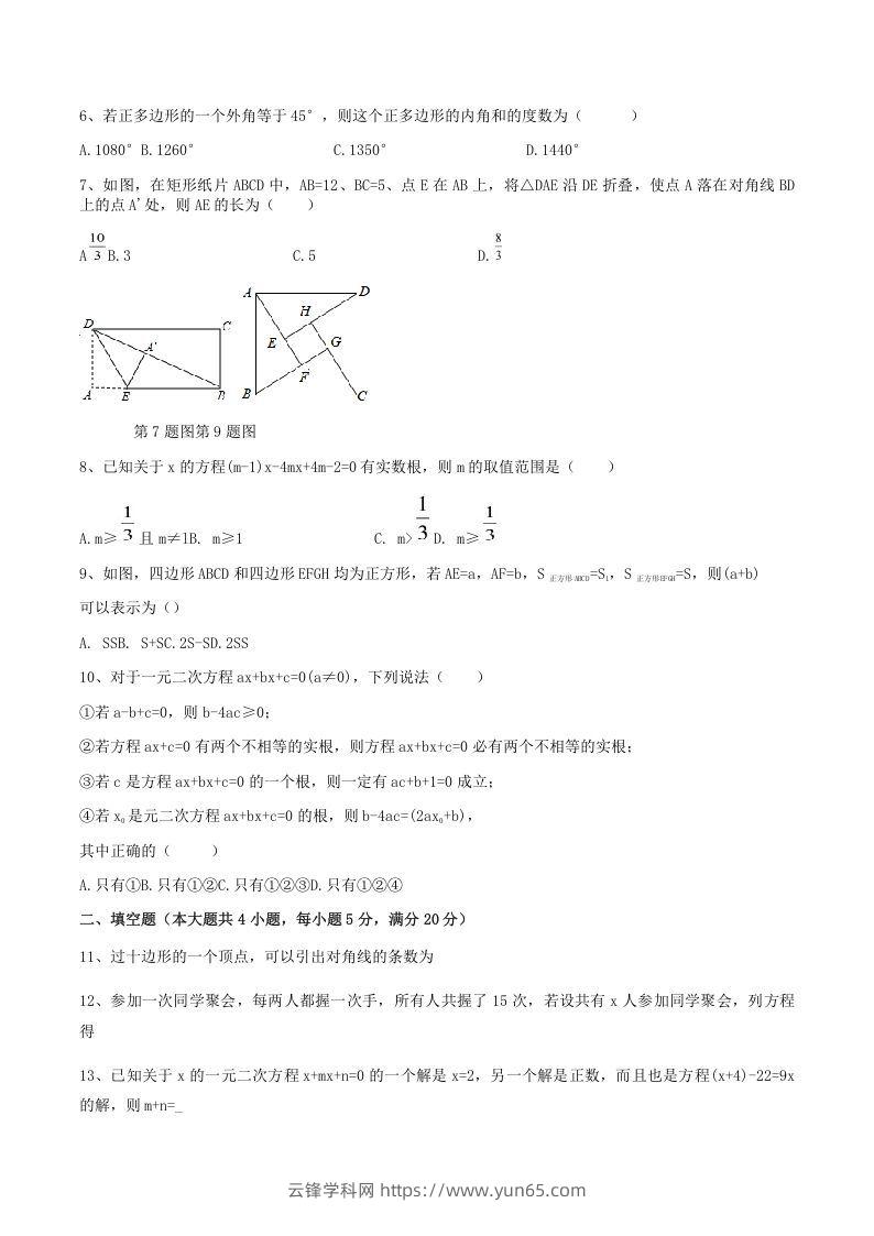 图片[2]-2021-2022学年安徽省合肥市瑶海区八年级下学期期中数学试题及答案(Word版)-云锋学科网